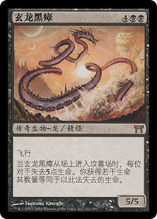 Kokusho, the Evening Star | Champions of Kamigawa - Chinese