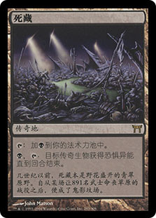MtG 死の溜まる地、死蔵【CHK】2枚セット Shizo, Death's Storehouse | Champions of Kamigawa - Chinese