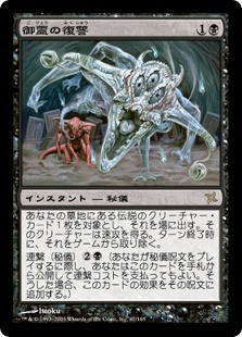 MTG 御霊の復讐 Goryo's Vengeance 4枚 Goryo's Vengeance | Betrayers of Kamigawa - Japanese | Star City Games