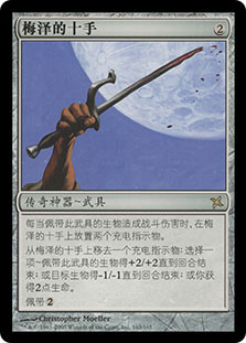 Umezawa's Jitte | Betrayers of Kamigawa - Chinese - Simplified