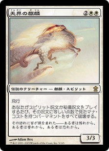 Celestial Kirin | Saviors of Kamigawa - Japanese | Star City Games