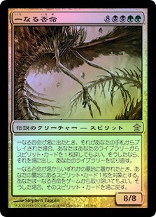 Magic: The Gathering – Iname As One (Iname Come Unico) – Carta Rara Dal Set Saviors Of Kamigawa (SOK)