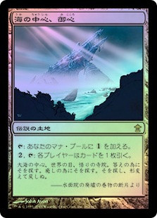 MTG SOK 海の中心、御心 日本語版 foil Mikokoro, Center of the Sea | Saviors of Kamigawa - Japanese