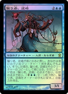 騙り者、逆嶋/Sakashima the Impostor Foil MTG Sakashima the Impostor | Saviors of Kamigawa - Japanese | Star