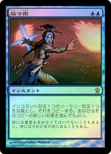 Twincast | Saviors of Kamigawa - Japanese | Star City Games