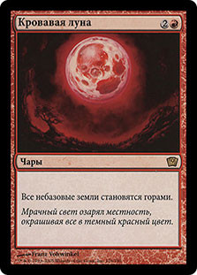 Magic: The Gathering - Blood Moon (Luna Insanguinata) - Eighth Edition (8ED) - Rara
