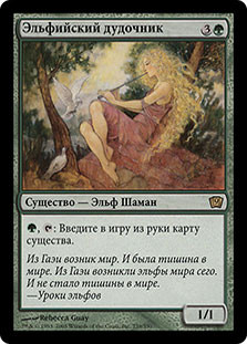 Elvish Piper | 9th Edition - Russian | Star City Games