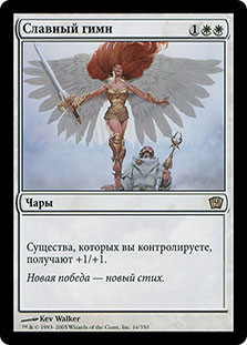 Glorious Anthem | 9th Edition - Russian | Star City Games