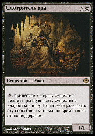 Hell's Caretaker | 9th Edition - Russian | Star City Games