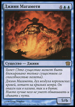 Mahamoti Djinn | 9th Edition - Russian | Star City Games