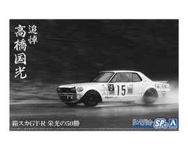 Aoshima #6487 1/24 HAKOSUKA GT-R 50 Glorious Wins In Memory Of Takahashi Kunimitsu