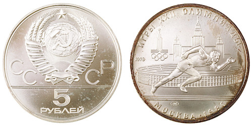 Russia AR 5 Rubles Silver, Uncirculated, 1978 for 1980 Olympics, Runner