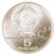 Russia AR 5 Rubles Silver, Uncirculated, 1978 for 1980 Olympics, Runner