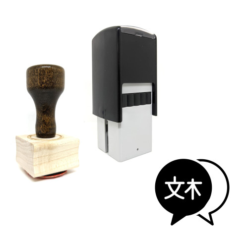 "Cantonese" rubber stamp with 3 sample imprints of the image