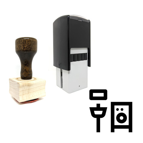 "Bathroom" rubber stamp with 3 sample imprints of the image