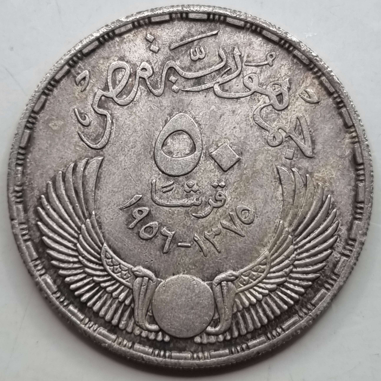 1956年エジプト 50ピアストル　イギリス人への非難 記念大型銀貨 1956年エジプト 50ピアストル イギリス人への非難 記念大型銀貨