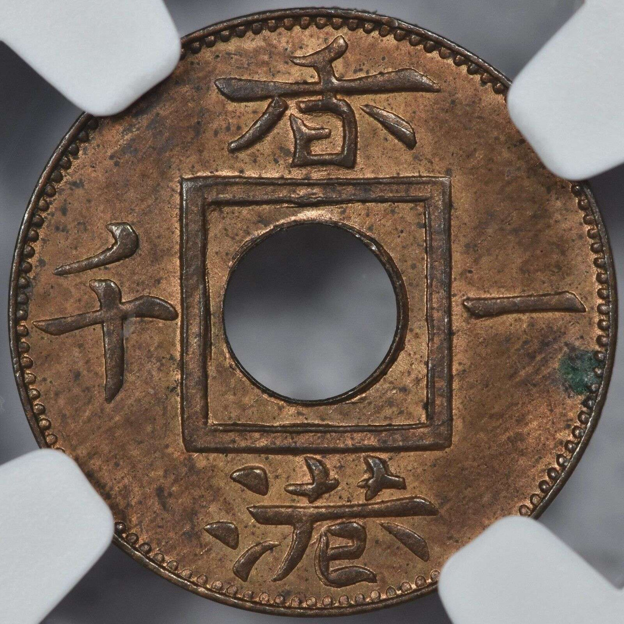 HONG KONG 1866 1 MIL QUEEN VICTORIA NGC MS63RN