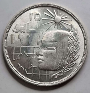 Egypt 1 Pound Silver coin 1977 Corrective Revolution UNC Egypt 1 Pound Silver coin 1977 Corrective Revolution UNC