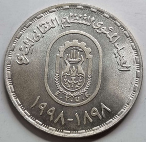 Egypt 5 Pound Silver coin 1998 Trade Unions Centennial Egypt 5 Pound Silver coin 1998 Trade Unions Centennial