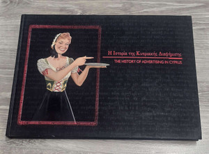 The History of Advertising in Cyprus Laiki Cultural Center Book 2004