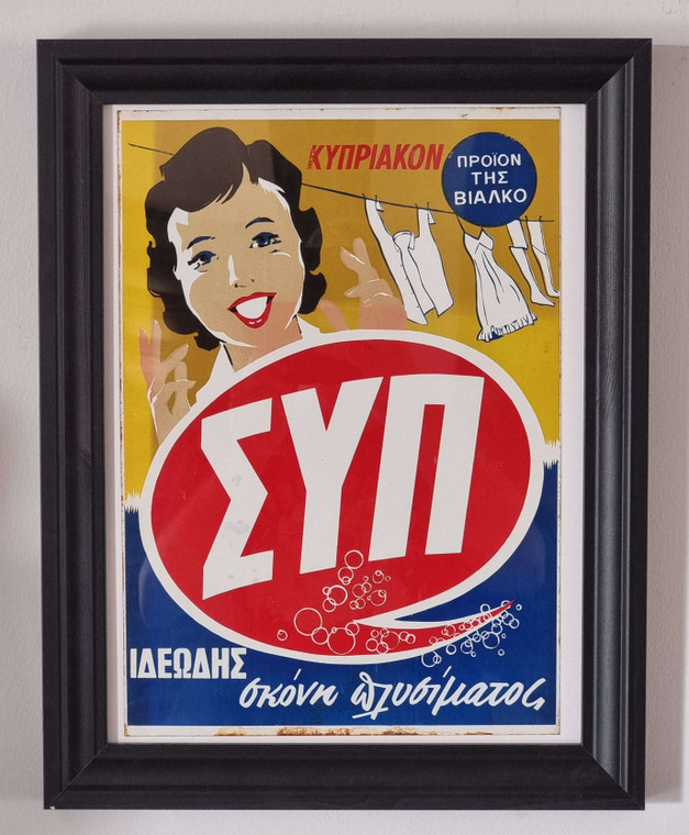 VINTAGE ADVERTISEMENT ORIGINAL SYP WASHING POWDER ΣΥΠ MEDAL COLORED SINGH - CYPRUS 1950 's
