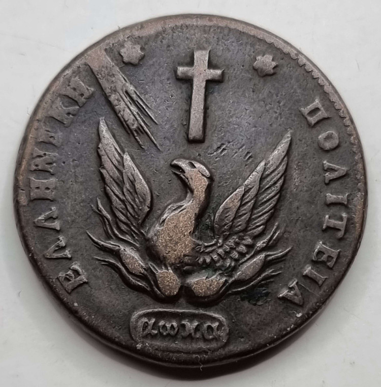 Greece 1831 Kapodistrias Phoenix rare 10 lepta coin