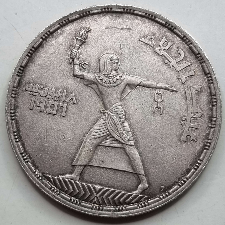 Egypt 50 piastres silver coin 1956 Commemorative Evacuation of the British