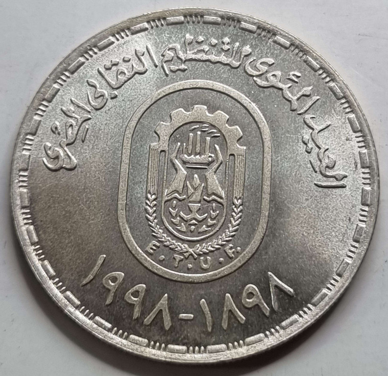 Egypt 5 Pound Silver coin 1998 Trade Unions Centennial