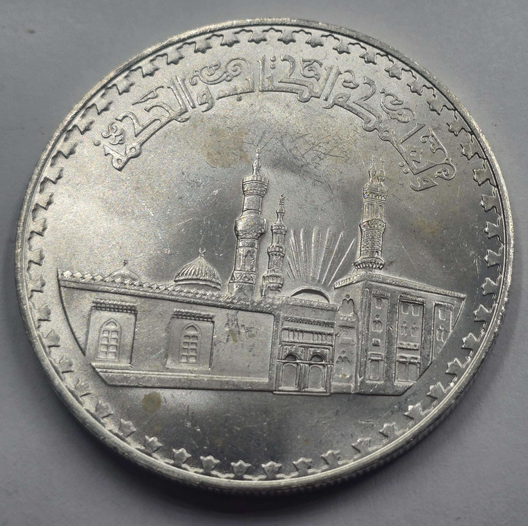 Egypt 1 Pound silver coin 1970 al-Azhar Mosque UNC