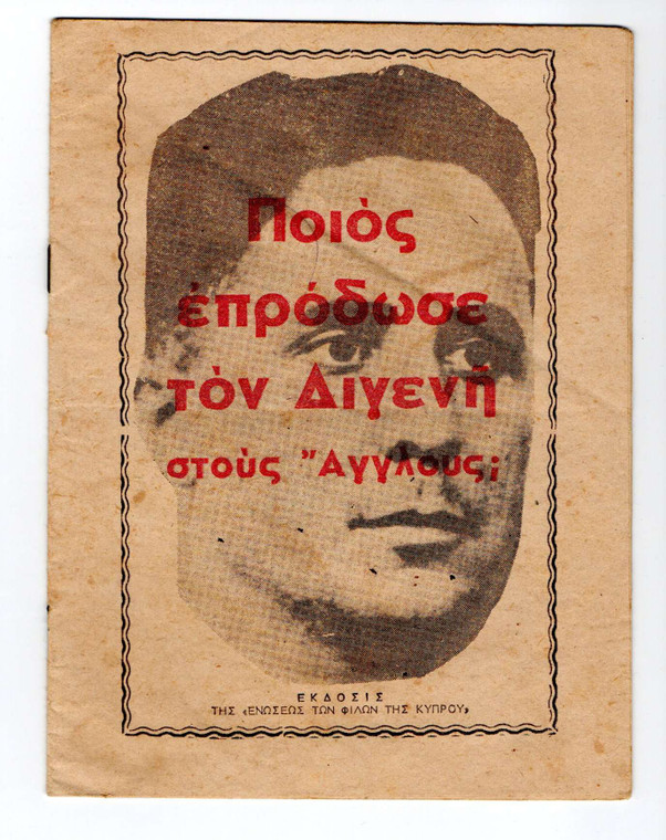 CYPRUS HISTORICAL PERIODICAL ISSUE EOKA 1955-1959 OF WHO BETRAYED GRIVAS ''ΠΟΙΟΣ ΠΡΟΔΩΣΕ ΤΟΝ ΓΡΙΒΑ ΣΤΟΥΣ ΑΓΓΛΟΥΣ''