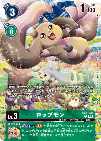 EX4-034: Lopmon (Double Typhoon Reprint)