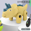 פירוק והרכבה DIY צעצוע דינוזאור משחק