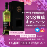ギャザリング22 SNS投稿キャンペーン