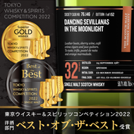 東京ウイスキー＆スピリッツコンペティション（TWSC)の洋酒部門にて、最高賞である『ベスト・オブ・ザ・ベスト』を受賞いたしました。
