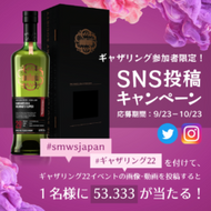 ギャザリング22 SNS投稿キャンペーン