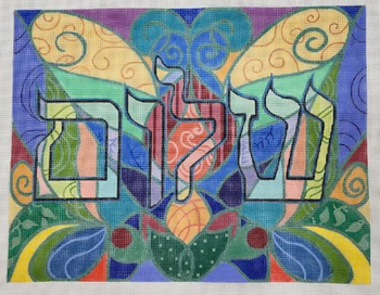 R1222 Shalom 14" x 11" 18 Mesh Robbyn's Nest Designs