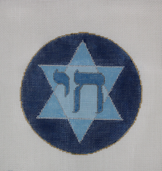 Chai of David 5.5” dia. 18 Mesh Once In A Blue Moon By Sandra Gilmore 18-1320
