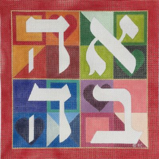 HO1708 GIANT HEBREW LOVE 12 X 12, 18 Mesh 18 Mesh Raymond Crawford Designs 