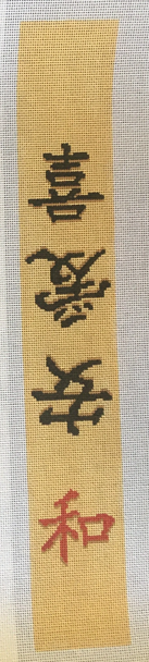 HSNCLCB159 Asian Symbols 3.75 x 20 13 Mesh HSN DESIGNS CLUTCH BAND & PILLOW STRIP (CLCB)