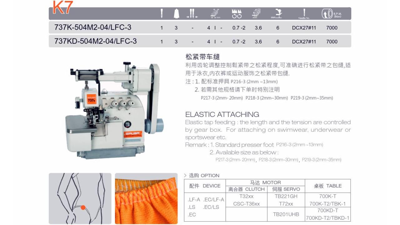 737K-504M2-04-LFC-3 (3 THREAD OVERLOCK FOR ELASTIC ATTACHING)