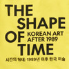 The Shape of Time: Korean Art after 1989 Tote
