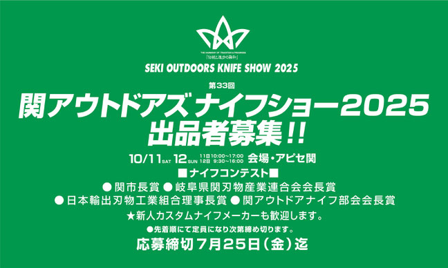 Seki Knife Show