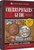 Cherrypicker’s Guide 3-Volume Set – Identify Rare and Valuable U.S. Coin Varieties Bundle