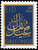 2001 34¢ "Eid Mubarak" Self-Adhesive Mint Single