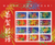 2006 29¢ Chinese New Year - Types of 1992-2004 Mint Sheet of 12