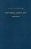 Cantorial Anthology - Volume V Weekday Services  -