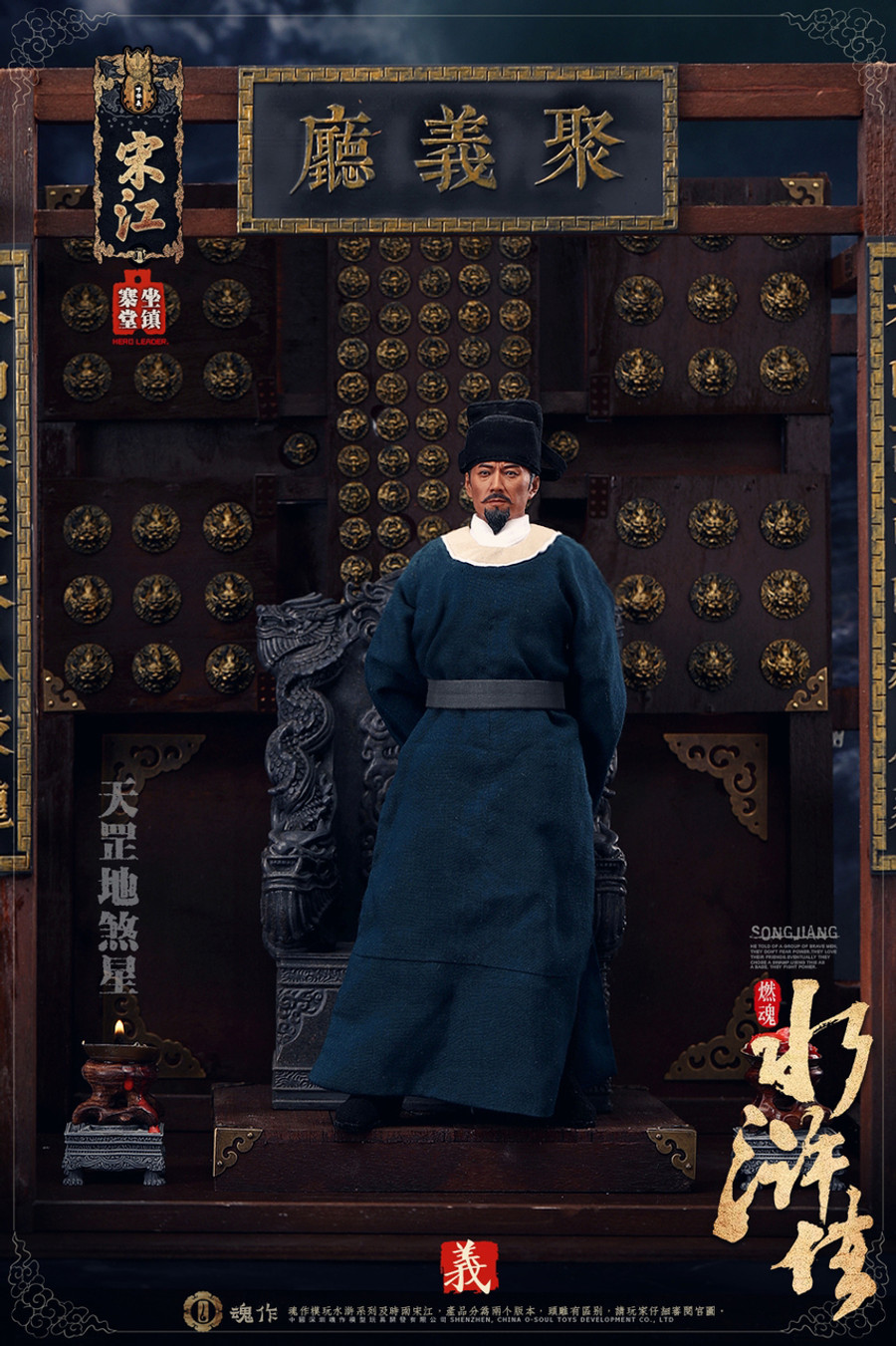 O-Soul Models - Water Margin Song Jiang Deluxe