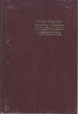 Russian Thompson Study Bible Hardback