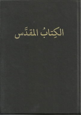 Arabic Bible (Van Dyke) Hardback – الكتاب المقدس العربي (فان دايك) alkitab almuqadas alearabiu (fan dayk)