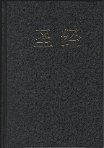 Chinese Simplified Bible (Union) Hardback | 简体中文（联合）精装本 Jiǎntǐ zhōngwén (liánhé) jīngzhuāng běn
